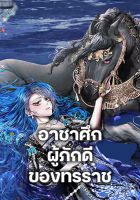 The Tyrant’s Horse - Manhwa, Drama, Fantasy, Romance